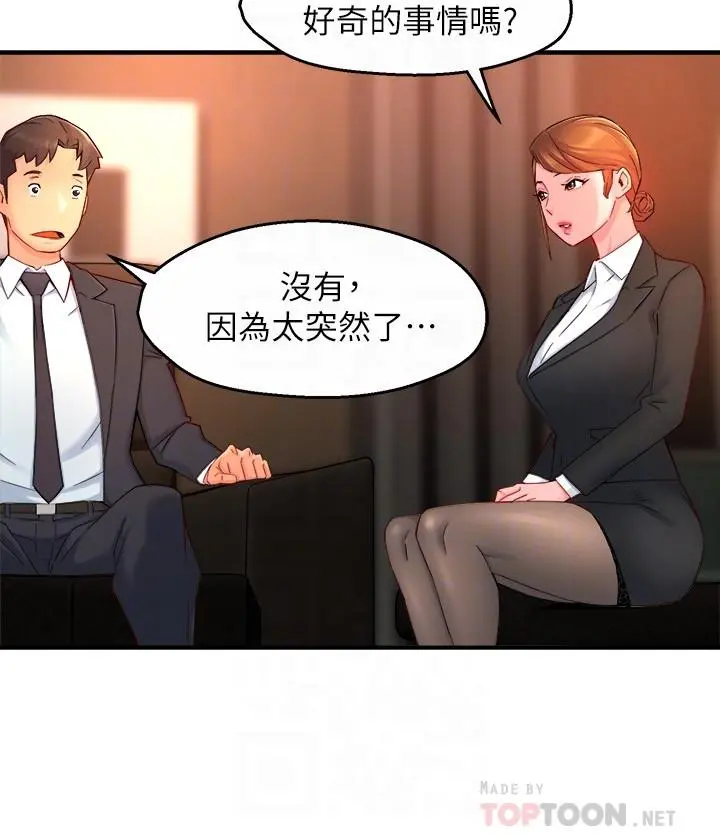 霸道主管要我IN - 第45话-制服底下的吊带袜诱惑 - page 8
