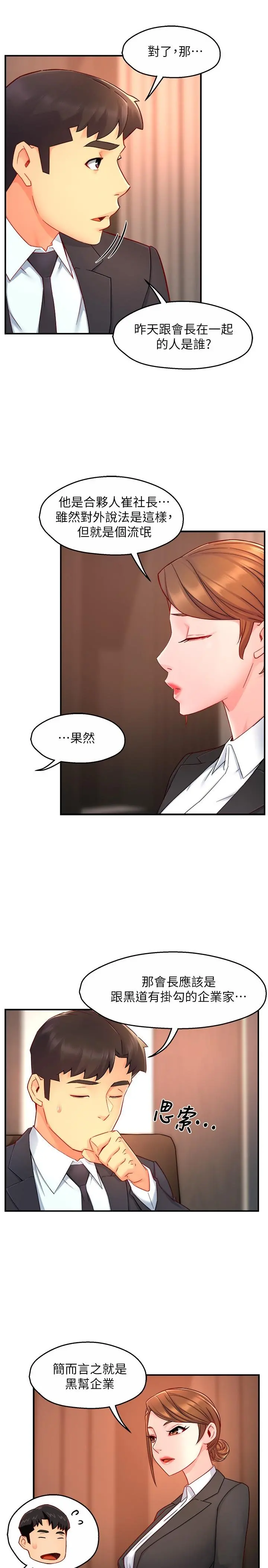 霸道主管要我IN - 第45话-制服底下的吊带袜诱惑 - page 9
