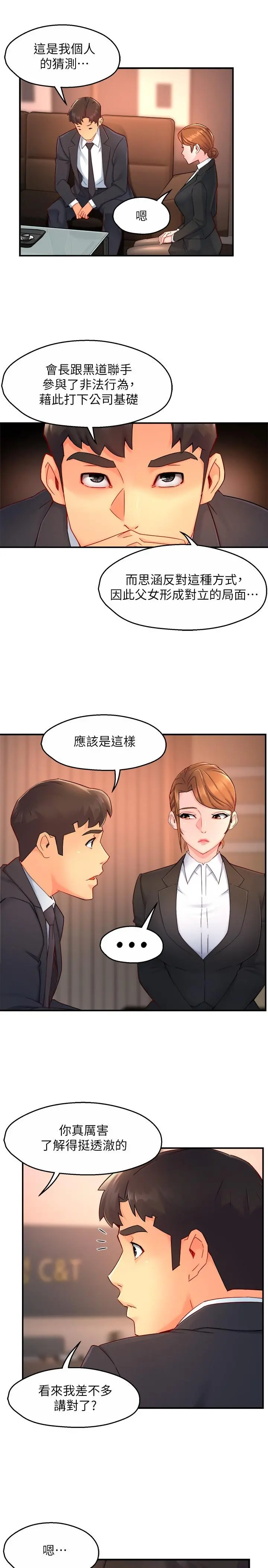 霸道主管要我IN - 第45话-制服底下的吊带袜诱惑 - page 11