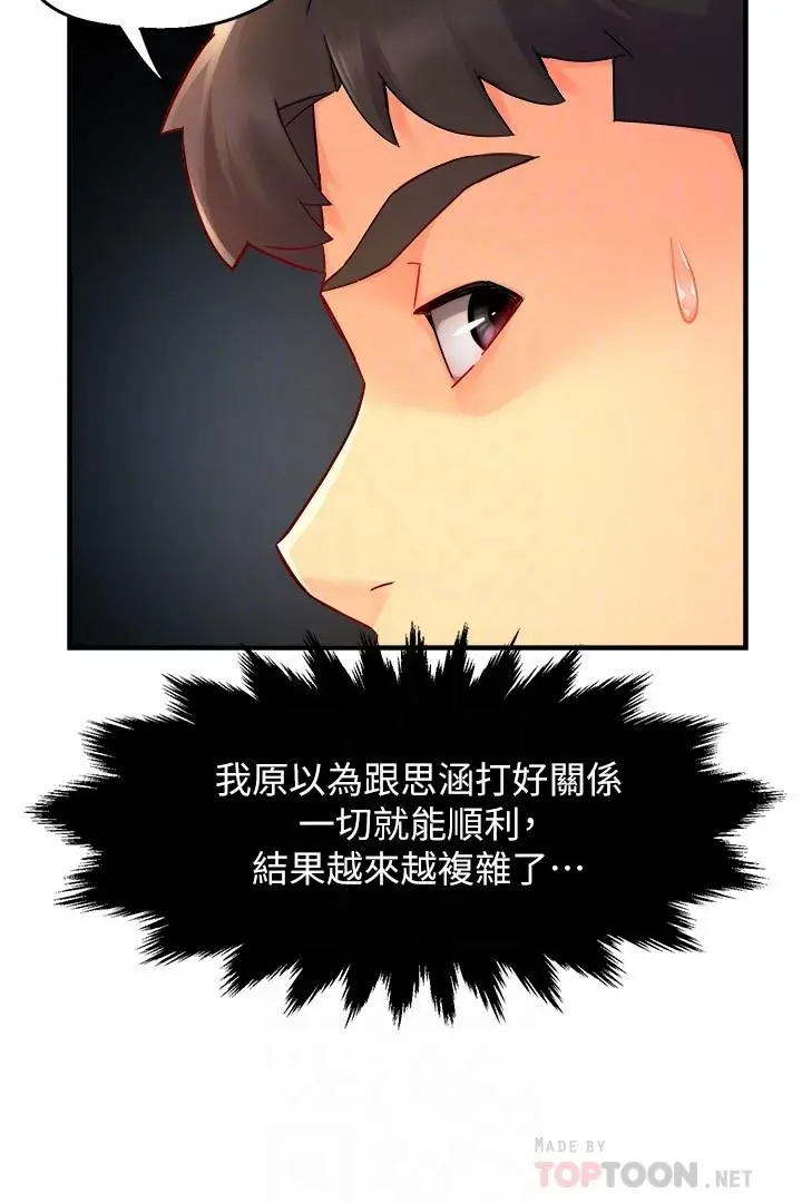 霸道主管要我IN - 第45话-制服底下的吊带袜诱惑 - page 12