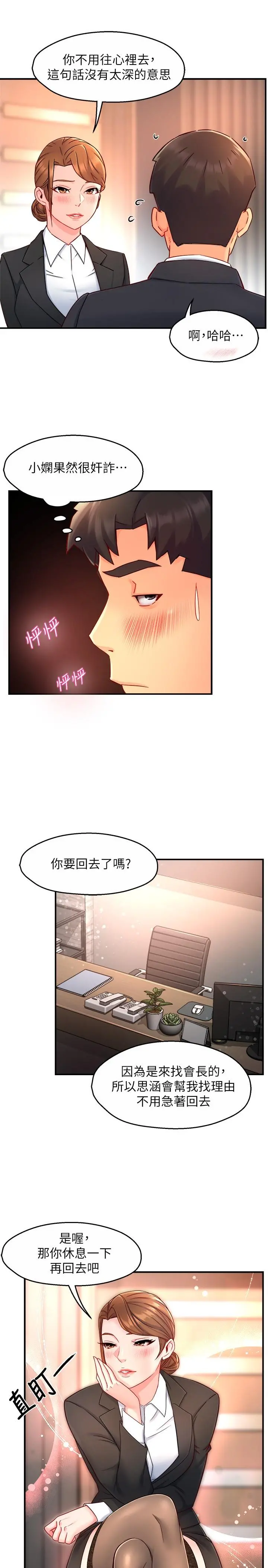 霸道主管要我IN - 第45话-制服底下的吊带袜诱惑 - page 15