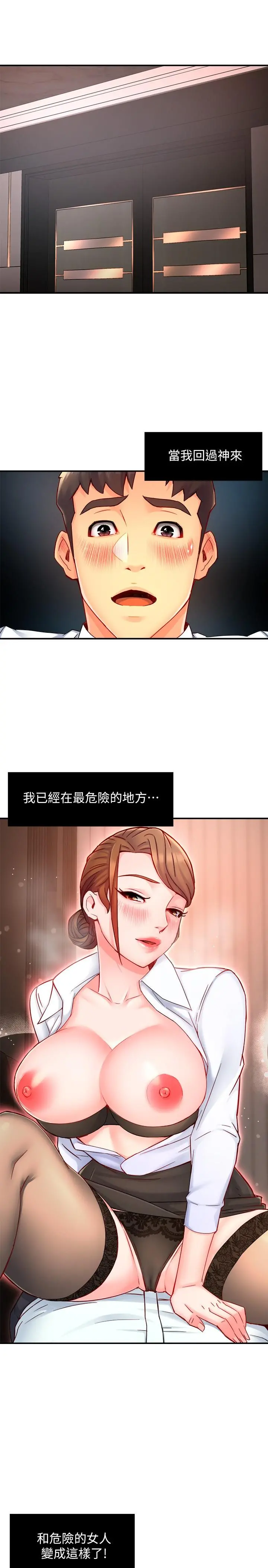 霸道主管要我IN - 第45话-制服底下的吊带袜诱惑 - page 21