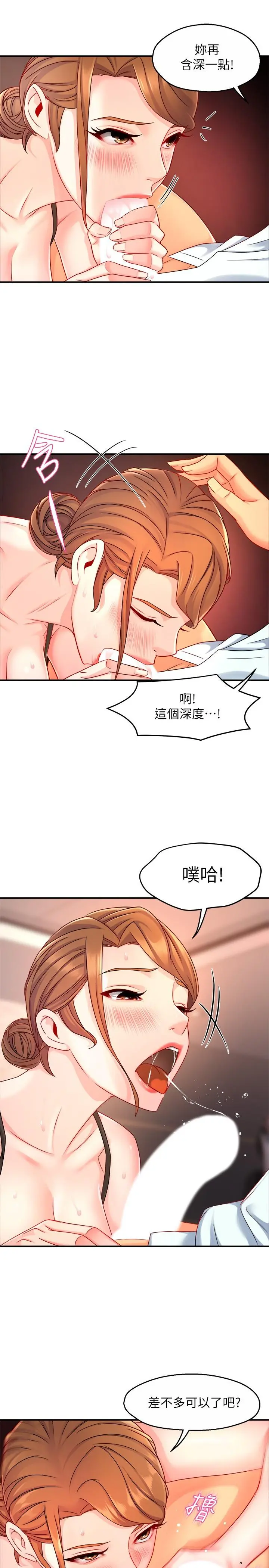 霸道主管要我IN - 第45话-制服底下的吊带袜诱惑 - page 29