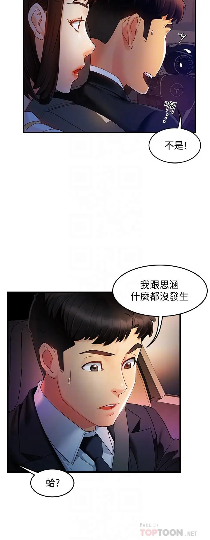 霸道主管要我IN - 第10话-磨蹭胯下的艾咪姐 - page 4