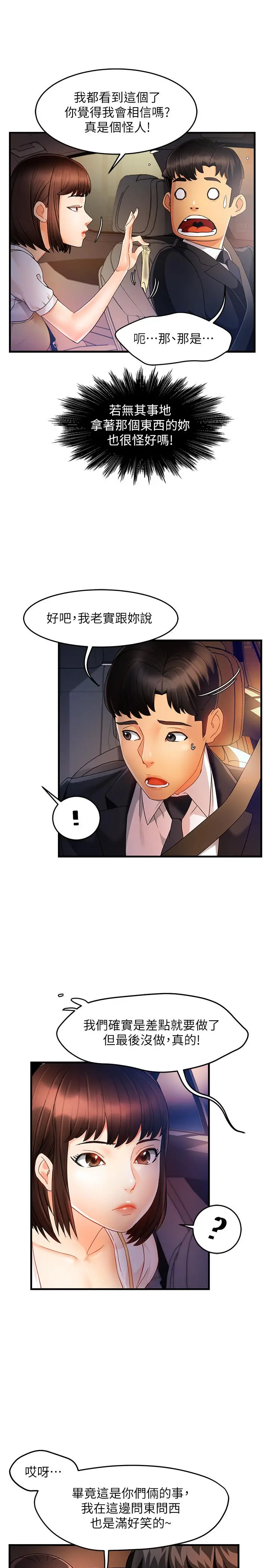 霸道主管要我IN - 第10话-磨蹭胯下的艾咪姐 - page 5