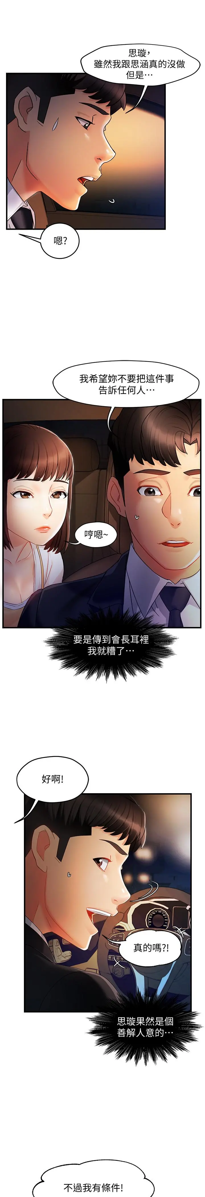 霸道主管要我IN - 第10话-磨蹭胯下的艾咪姐 - page 7
