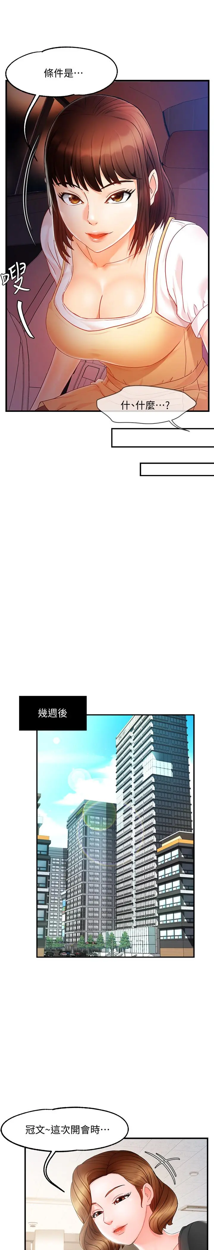 霸道主管要我IN - 第10话-磨蹭胯下的艾咪姐 - page 9
