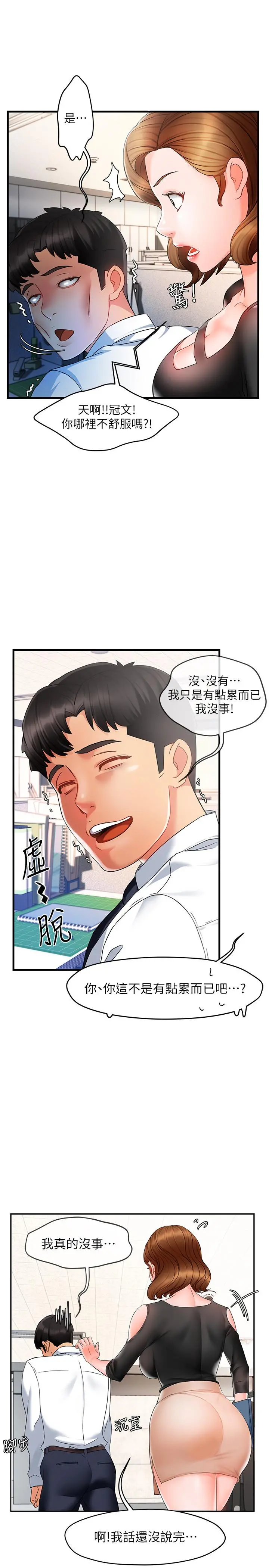 霸道主管要我IN - 第10话-磨蹭胯下的艾咪姐 - page 11