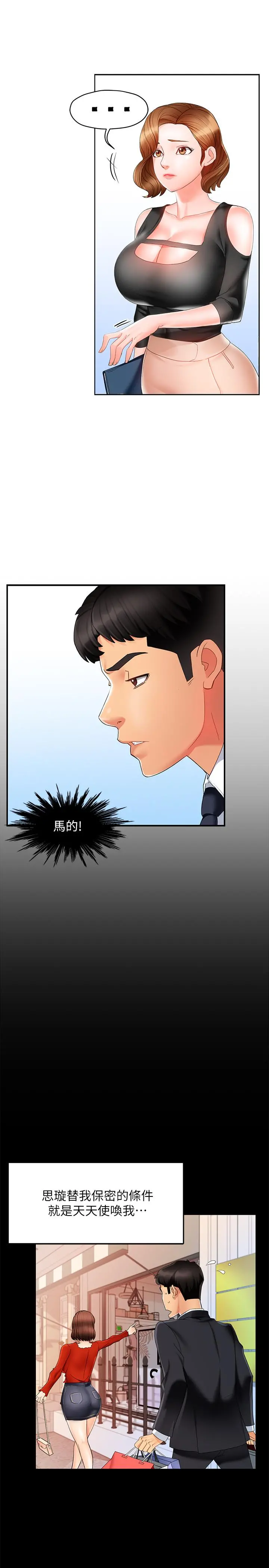 霸道主管要我IN - 第10话-磨蹭胯下的艾咪姐 - page 13