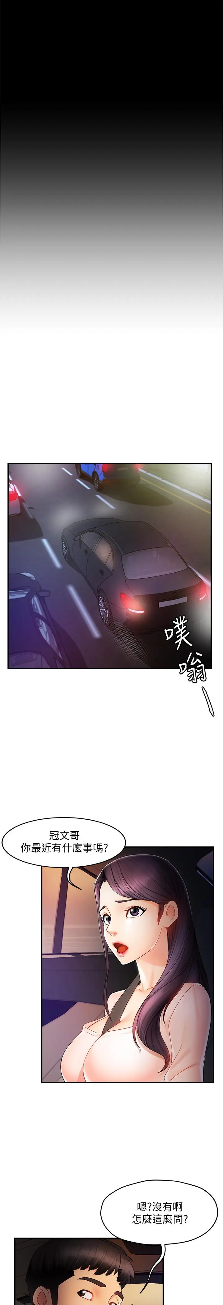 霸道主管要我IN - 第10话-磨蹭胯下的艾咪姐 - page 17