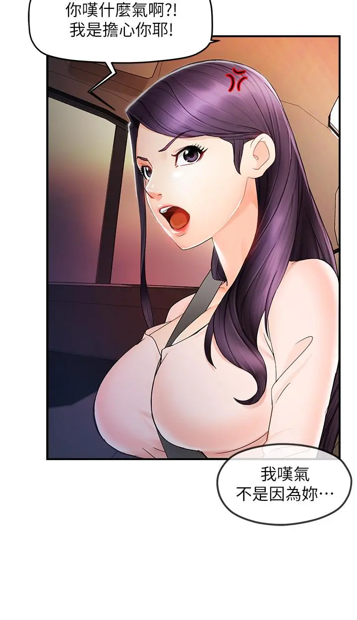 霸道主管要我IN - 第10话-磨蹭胯下的艾咪姐 - page 20
