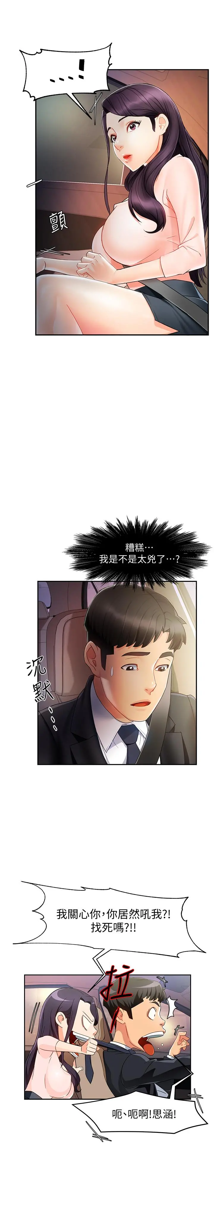 霸道主管要我IN - 第10话-磨蹭胯下的艾咪姐 - page 23