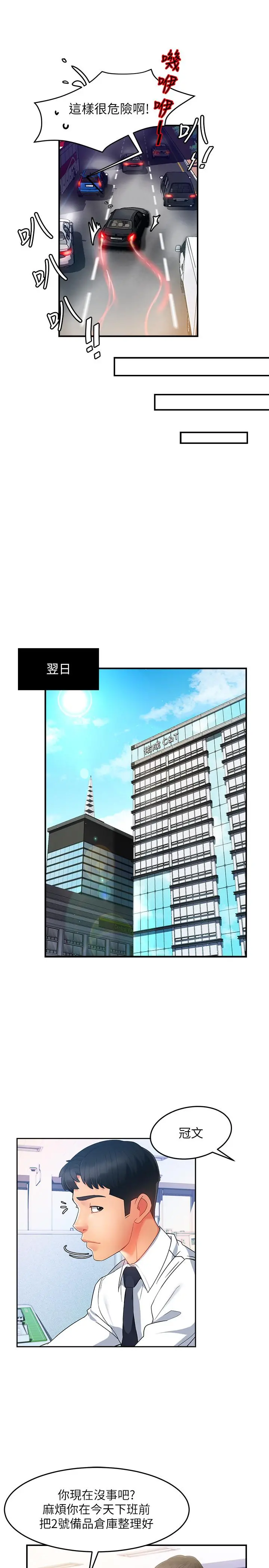 霸道主管要我IN - 第10话-磨蹭胯下的艾咪姐 - page 24