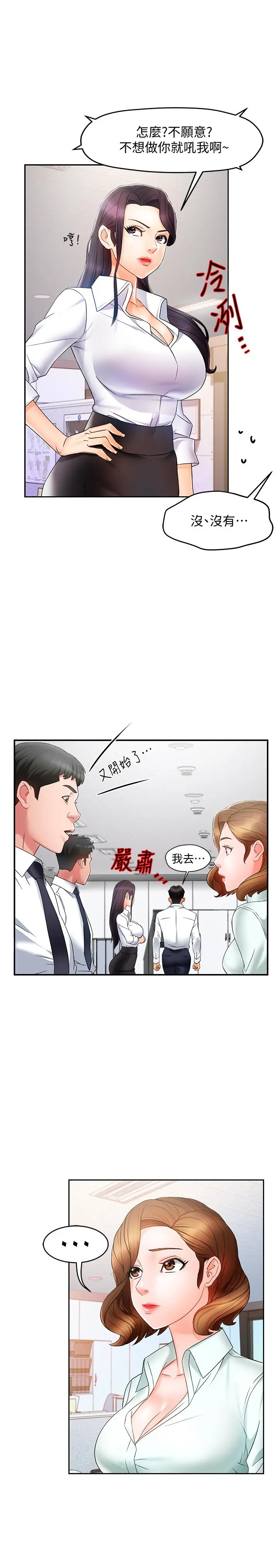 霸道主管要我IN - 第10话-磨蹭胯下的艾咪姐 - page 26