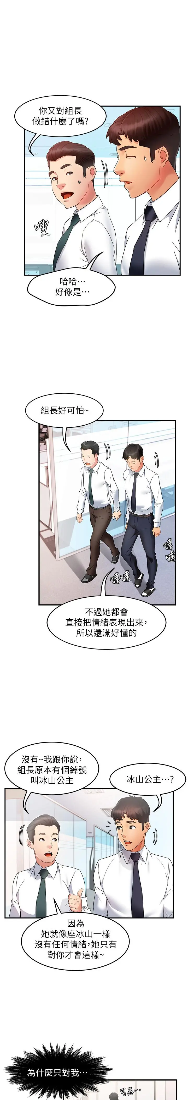 霸道主管要我IN - 第10话-磨蹭胯下的艾咪姐 - page 27