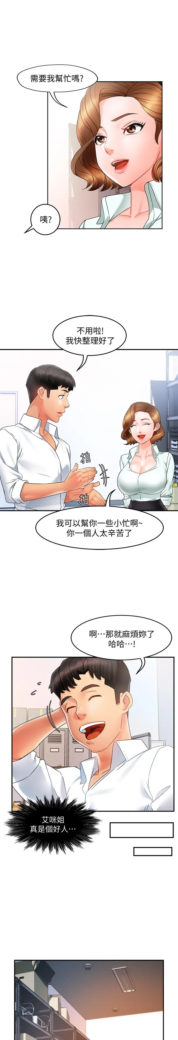 霸道主管要我IN - 第10话-磨蹭胯下的艾咪姐 - page 33