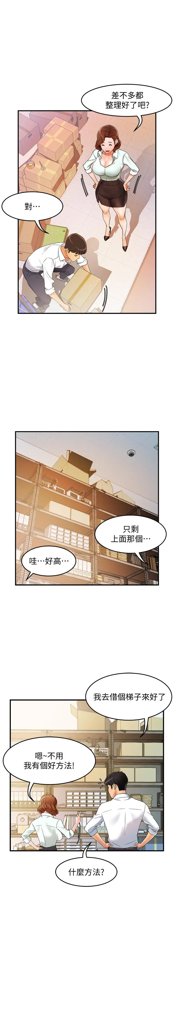 霸道主管要我IN - 第10话-磨蹭胯下的艾咪姐 - page 35