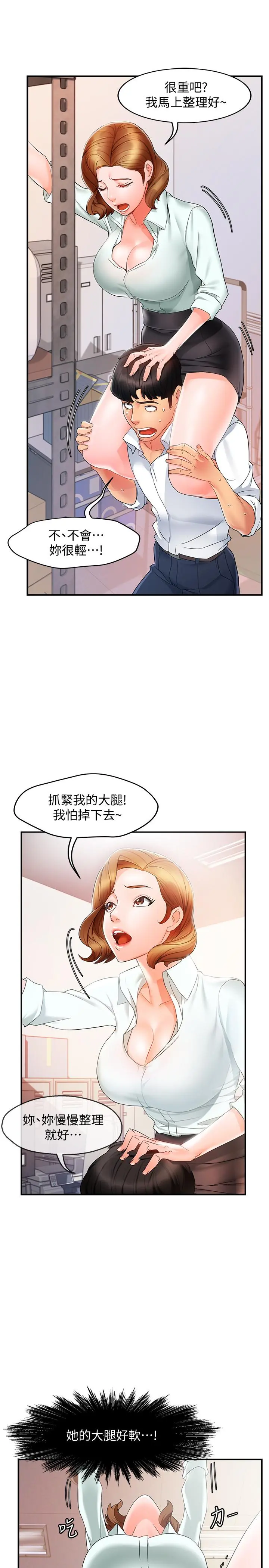霸道主管要我IN - 第10话-磨蹭胯下的艾咪姐 - page 37