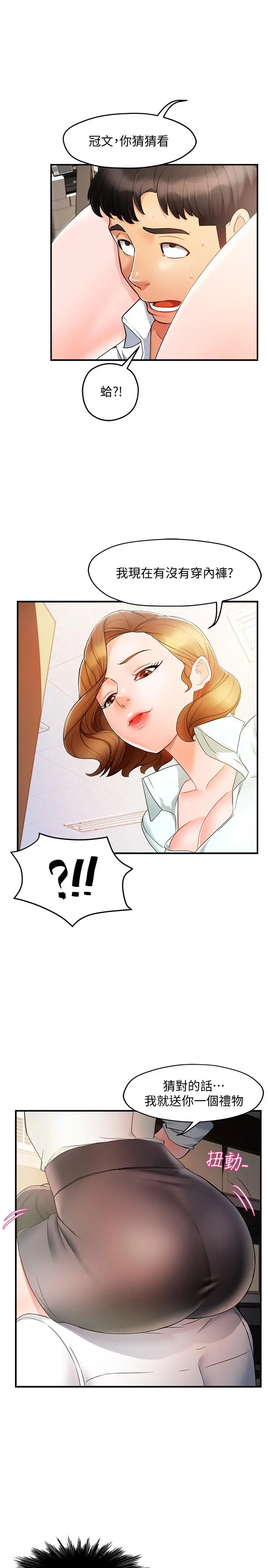 霸道主管要我IN - 第10话-磨蹭胯下的艾咪姐 - page 41