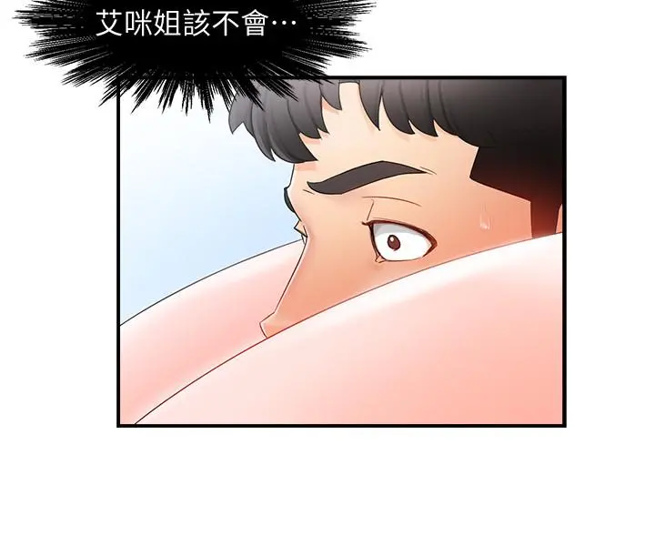 霸道主管要我IN - 第10话-磨蹭胯下的艾咪姐 - page 42