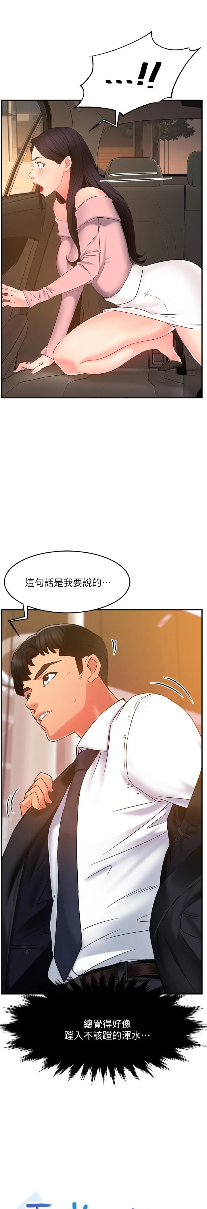 霸道主管要我IN - 第5话-组长的真实身份 - page 2