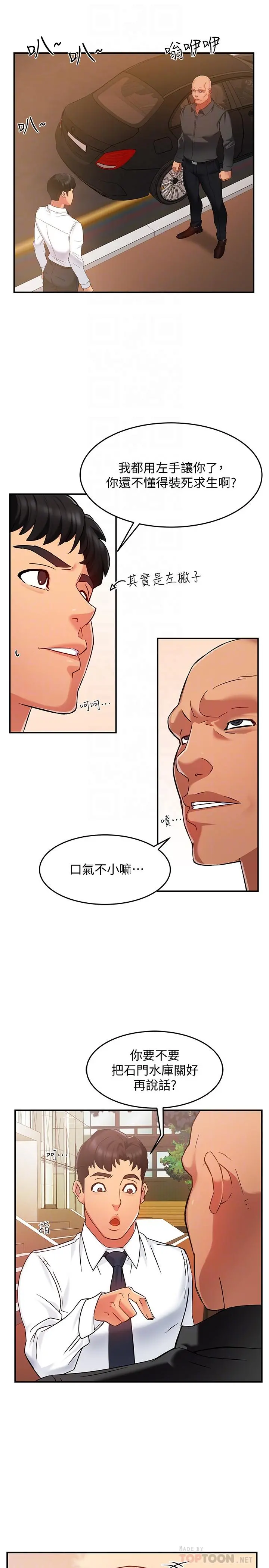 霸道主管要我IN - 第5话-组长的真实身份 - page 4