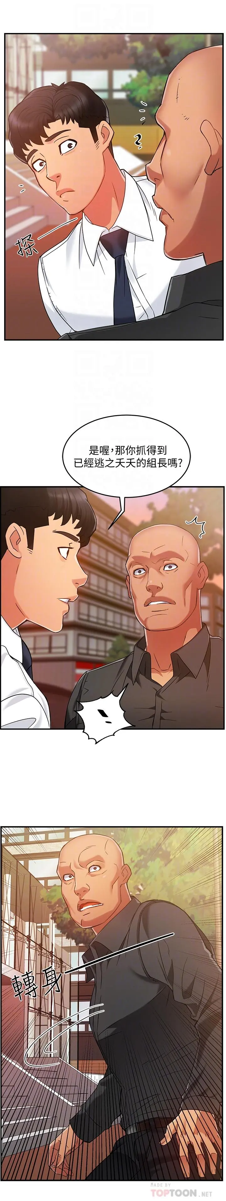 霸道主管要我IN - 第5话-组长的真实身份 - page 8