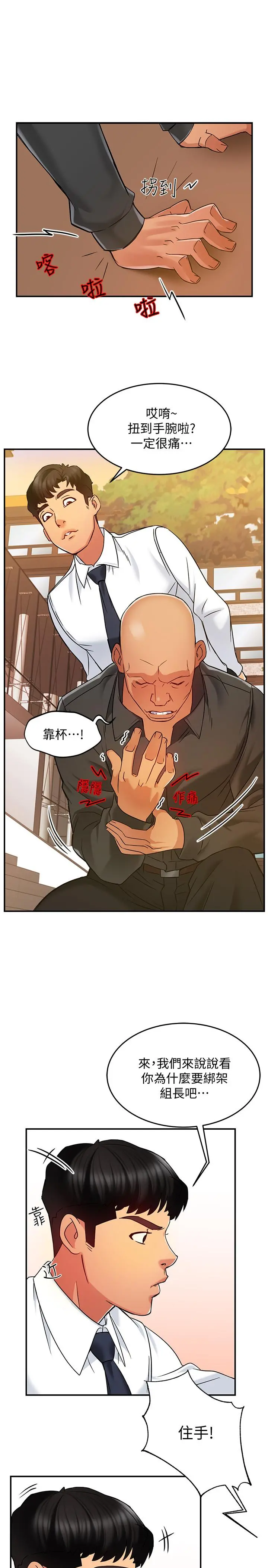 霸道主管要我IN - 第5话-组长的真实身份 - page 11