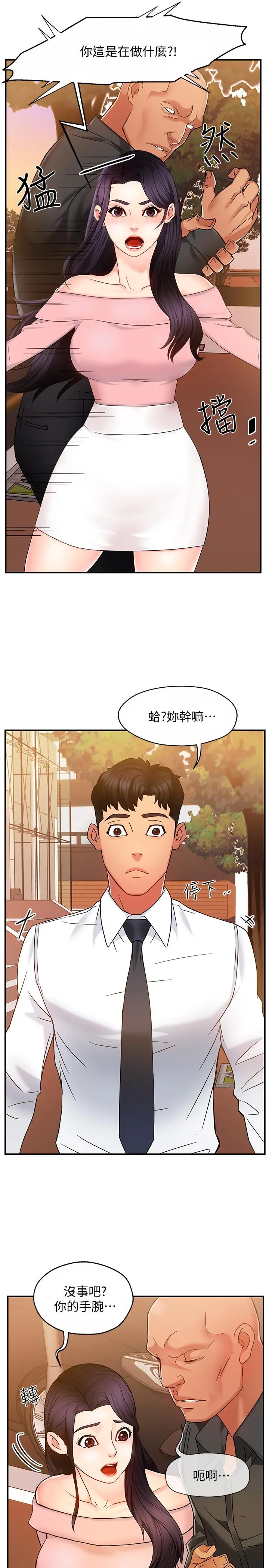 霸道主管要我IN - 第5话-组长的真实身份 - page 13