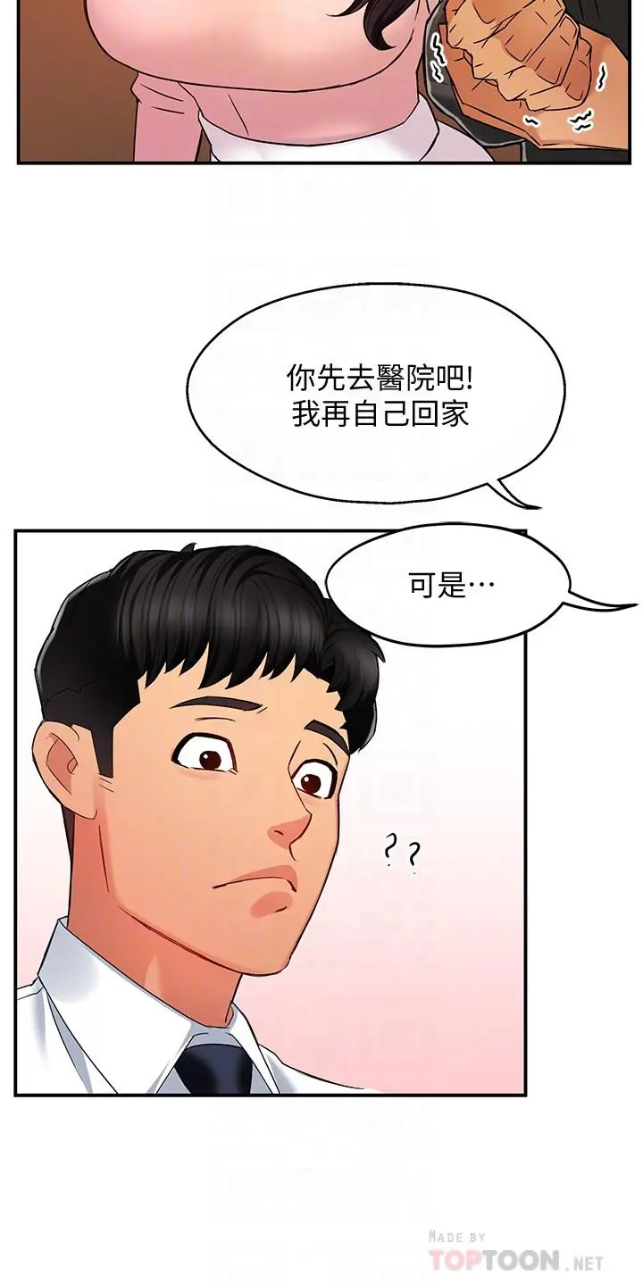 霸道主管要我IN - 第5话-组长的真实身份 - page 14