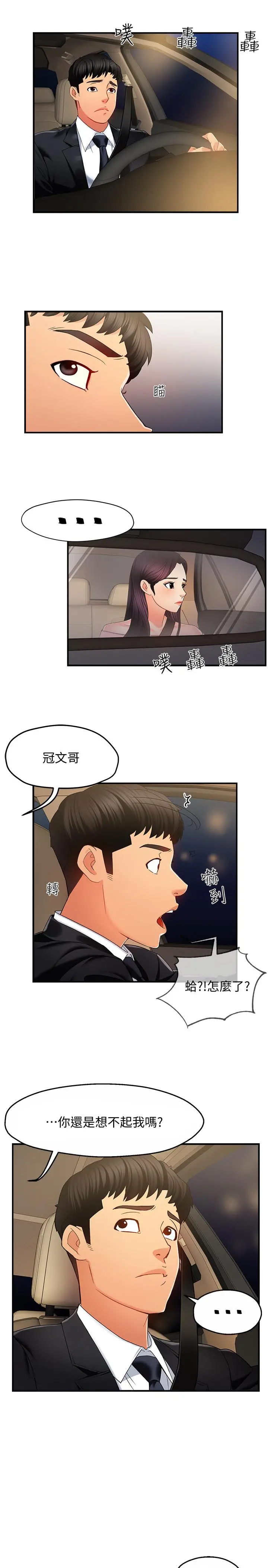 霸道主管要我IN - 第5话-组长的真实身份 - page 19