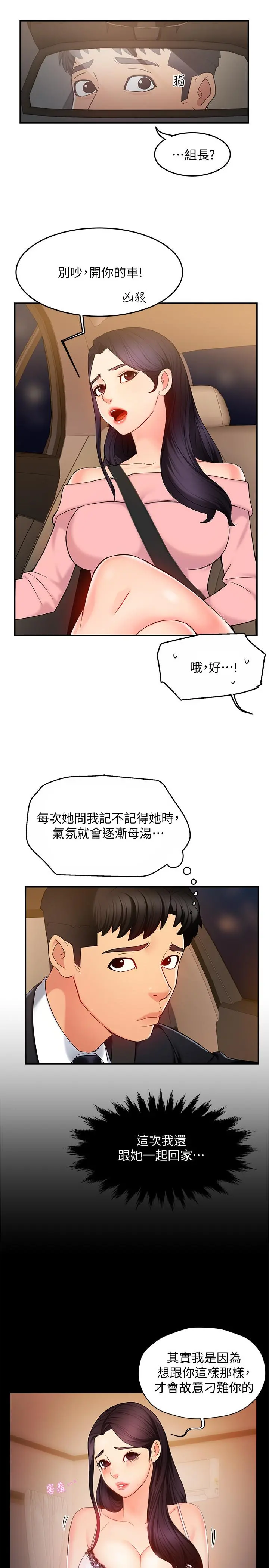 霸道主管要我IN - 第5话-组长的真实身份 - page 21