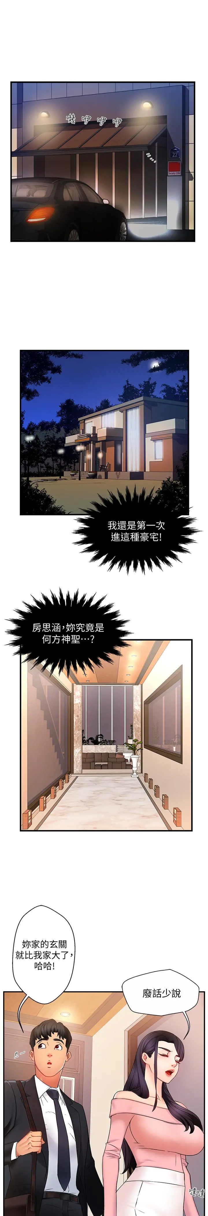 霸道主管要我IN - 第5话-组长的真实身份 - page 27