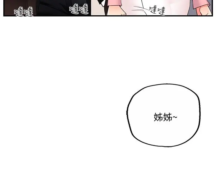 霸道主管要我IN - 第5话-组长的真实身份 - page 28
