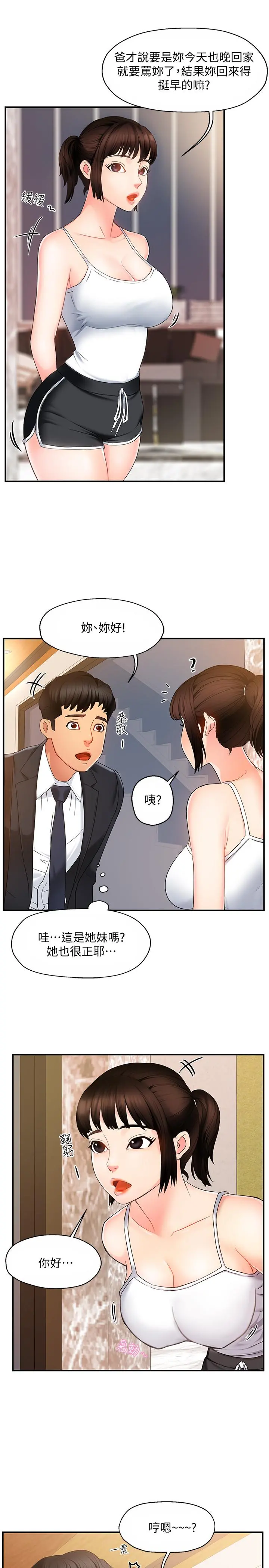 霸道主管要我IN - 第5话-组长的真实身份 - page 29
