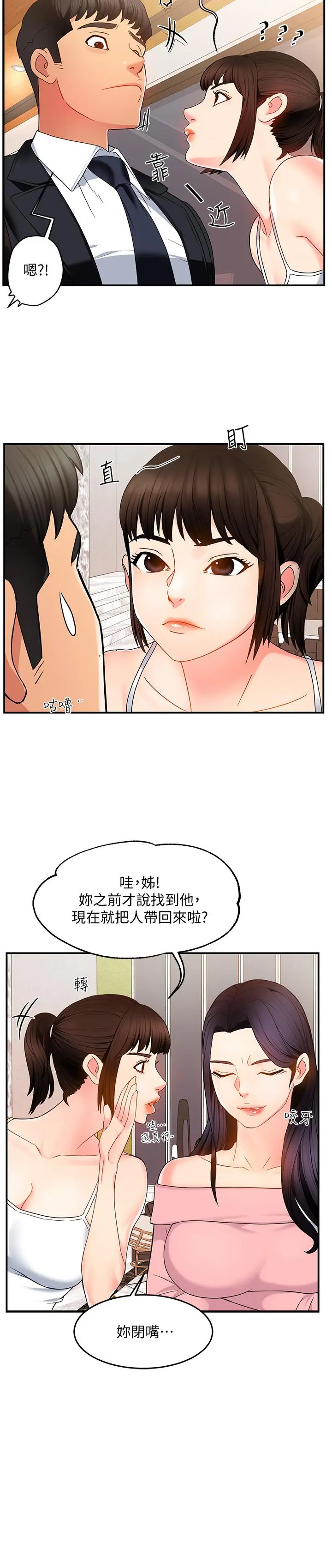 霸道主管要我IN - 第5话-组长的真实身份 - page 30