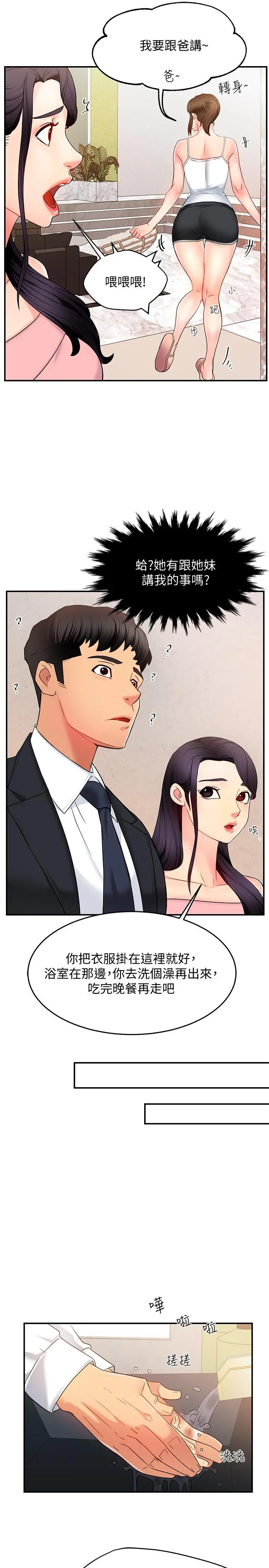 霸道主管要我IN - 第5话-组长的真实身份 - page 31