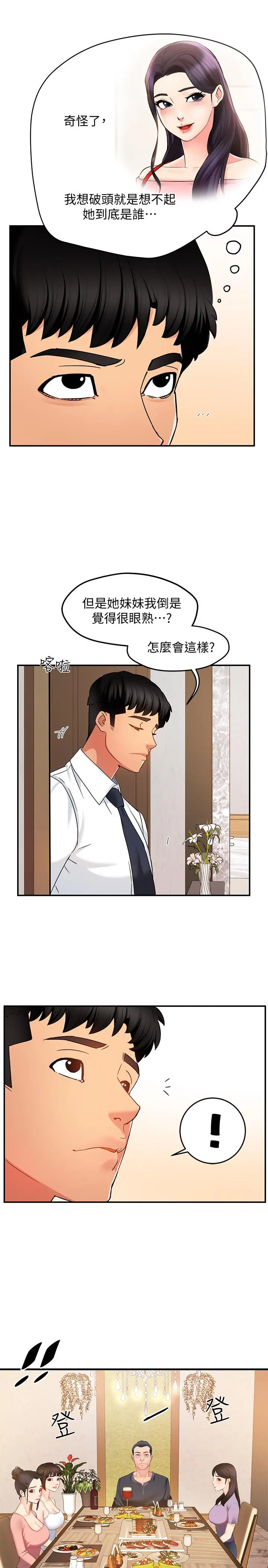 霸道主管要我IN - 第5话-组长的真实身份 - page 33