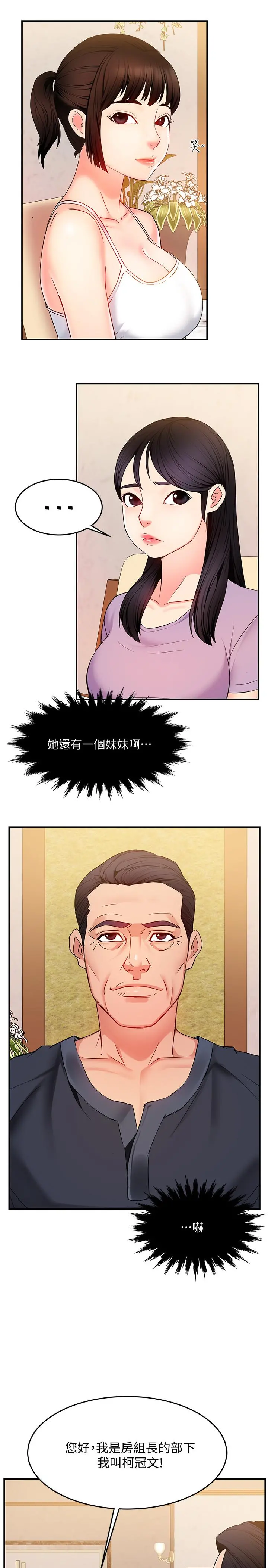 霸道主管要我IN - 第5话-组长的真实身份 - page 35