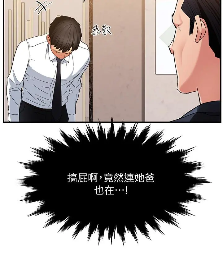 霸道主管要我IN - 第5话-组长的真实身份 - page 36
