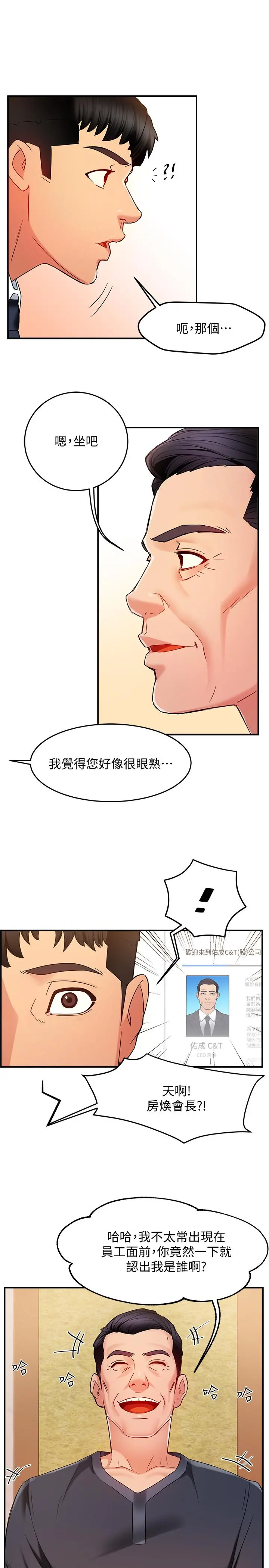 霸道主管要我IN - 第5话-组长的真实身份 - page 37