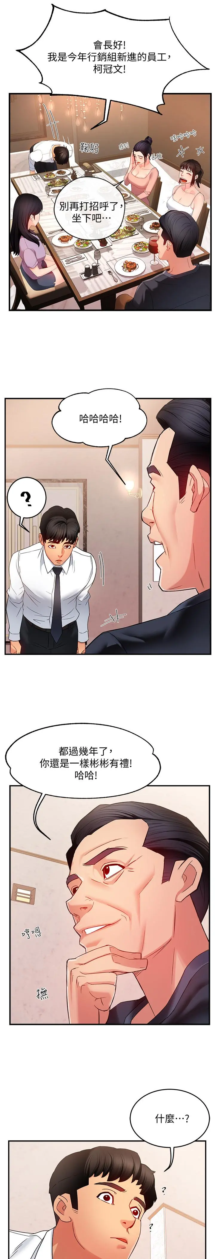 霸道主管要我IN - 第5话-组长的真实身份 - page 39