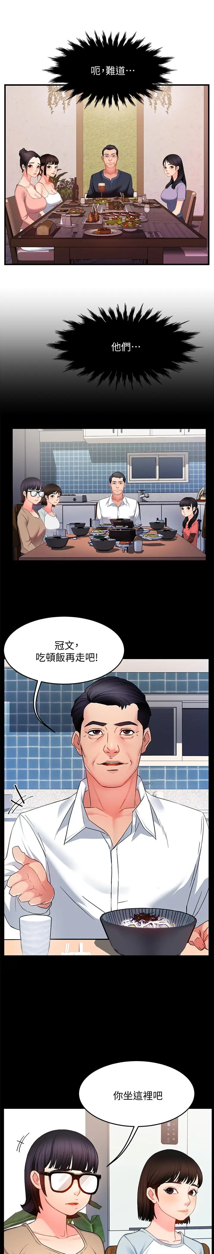 霸道主管要我IN - 第5话-组长的真实身份 - page 41