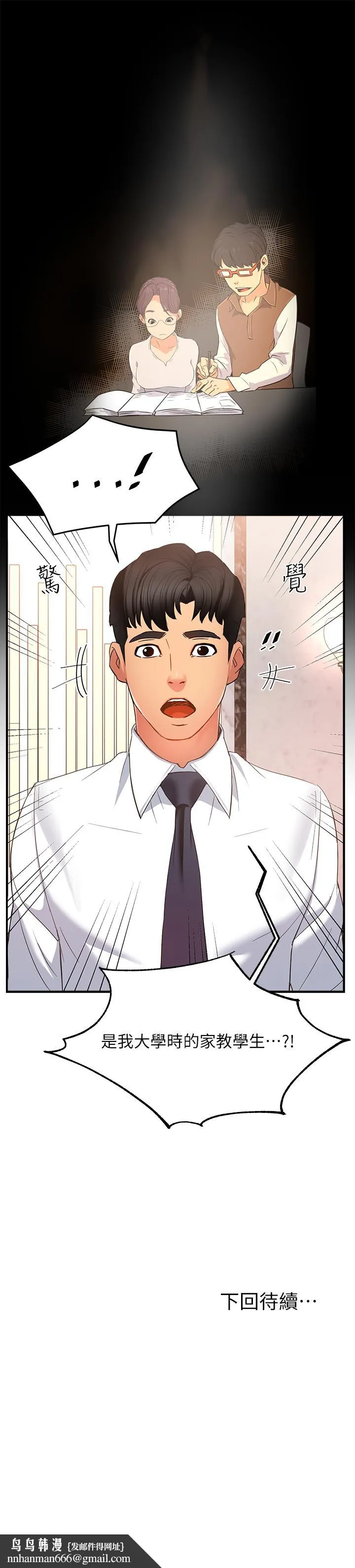 霸道主管要我IN - 第5话-组长的真实身份 - page 43
