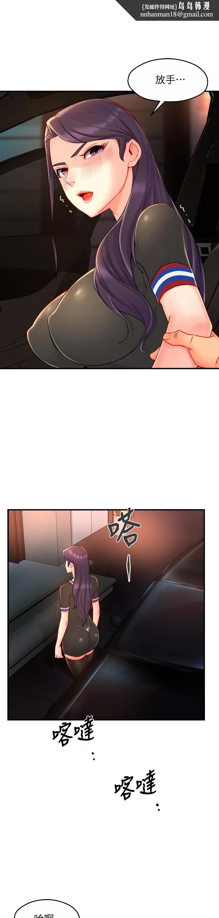 霸道主管要我IN - 第37话-请先满足我吧 - page 1