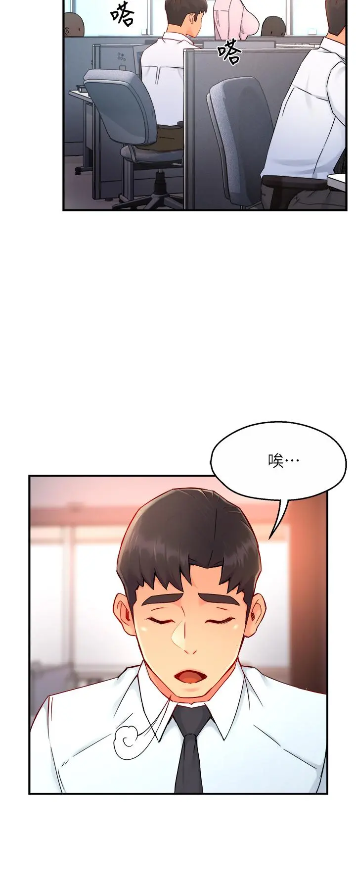 霸道主管要我IN - 第37话-请先满足我吧 - page 5