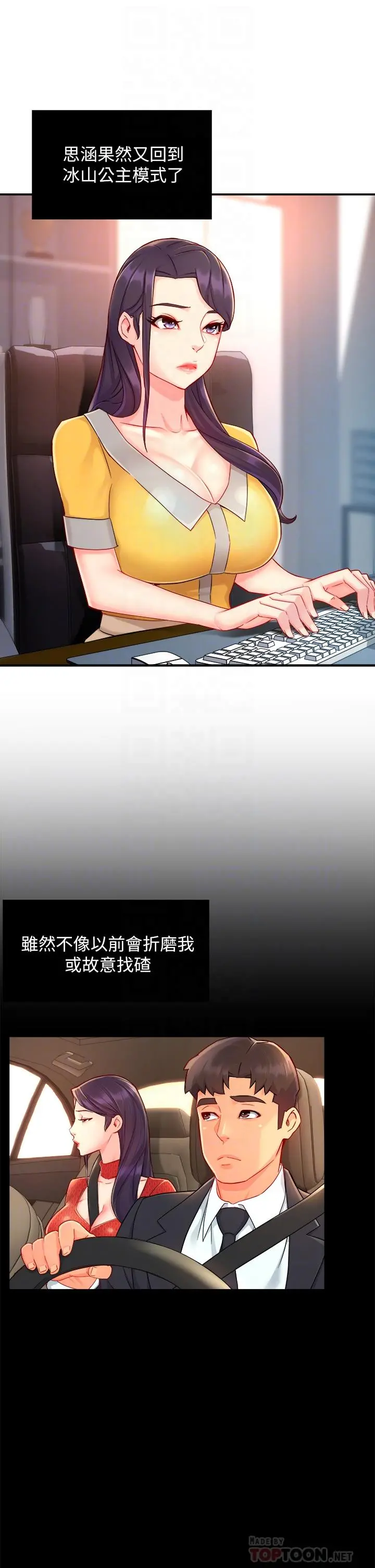 霸道主管要我IN - 第37话-请先满足我吧 - page 6