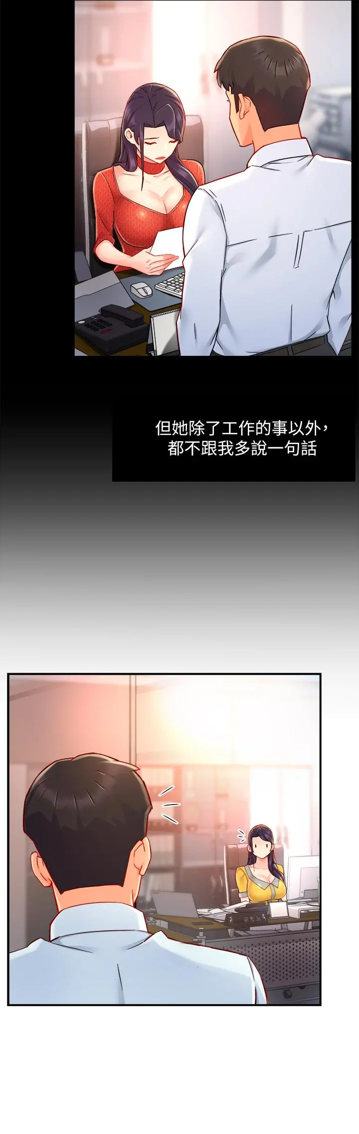 霸道主管要我IN - 第37话-请先满足我吧 - page 7