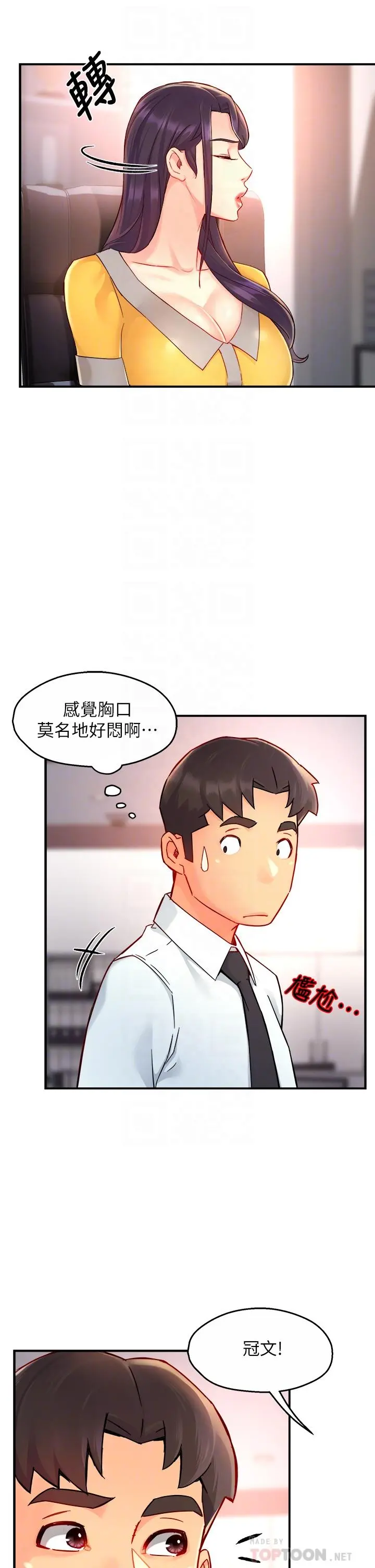 霸道主管要我IN - 第37话-请先满足我吧 - page 8