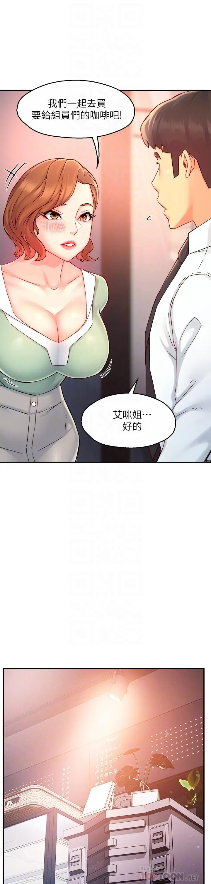 霸道主管要我IN - 第37话-请先满足我吧 - page 10